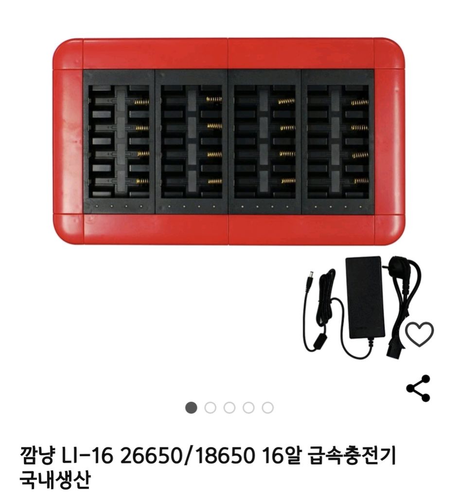 깜냥 18650 충전기 Li 16