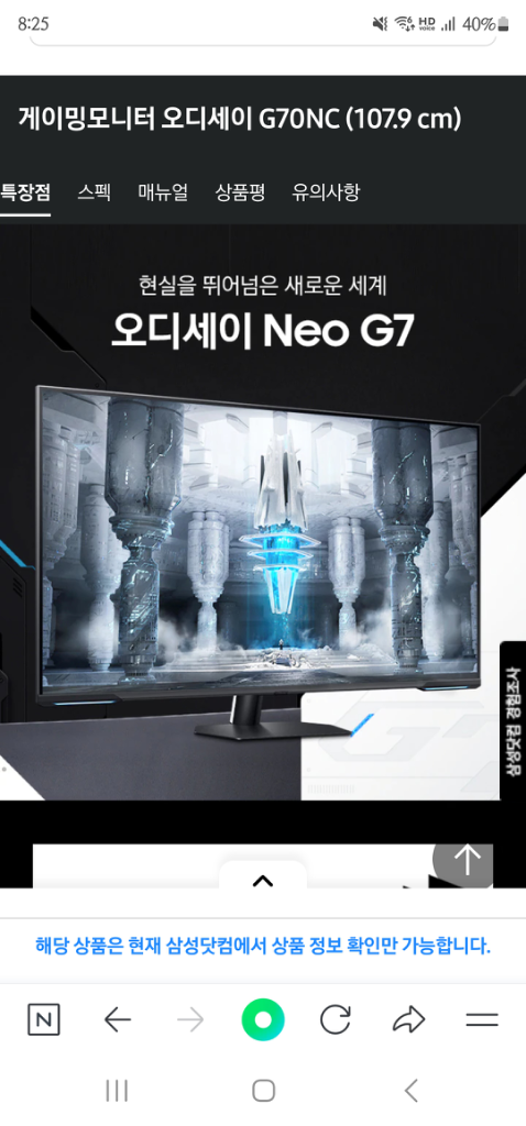 삼성 오디세이 neo G7 4k 43인치판매합니다