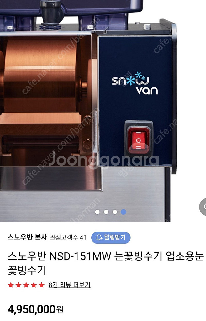 최상급 스노우반 눈꽃빙수기 판매합니다--1