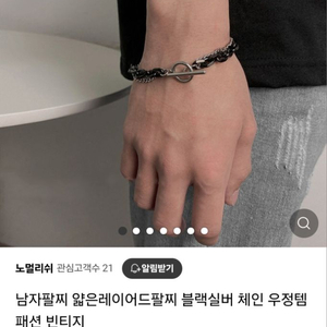 (새상품)남성 레이어드 팔찌