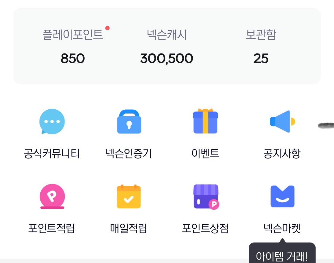 피파) 넥슨 캐시 30만원어치 선물식으로 일괄 판매