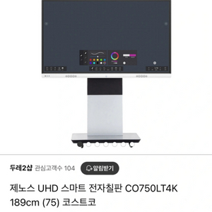 제노스 UHD 전자칠판 판매