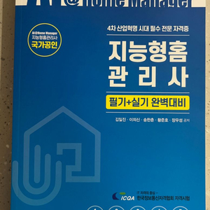 지능형 홈관리사