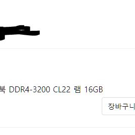 노트북 램 DDR4 16기가 3200 팝니다.