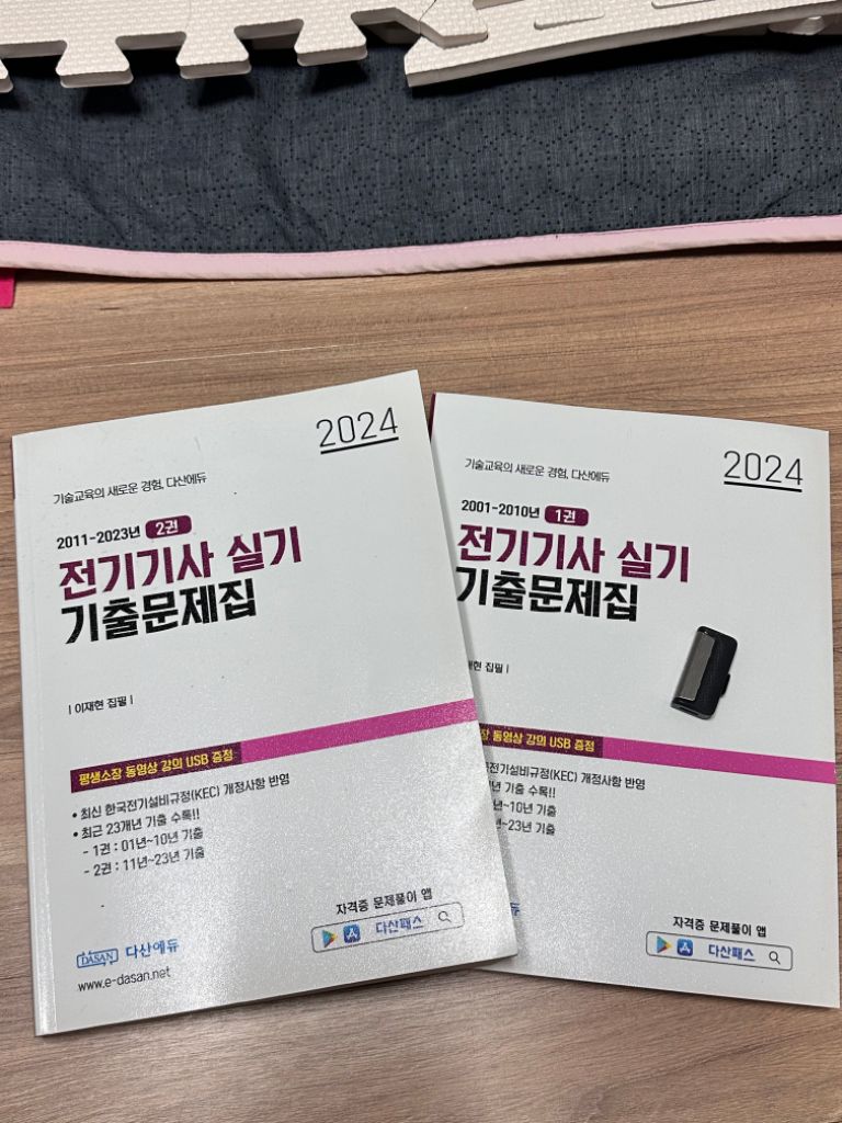 다산 전기기사실기 기출+usb