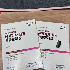 다산 전기기사실기 기출+usb