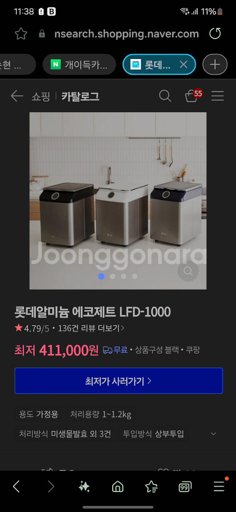 롯데 에코제트 LFD-1000 음식물처리기 팝니다--2