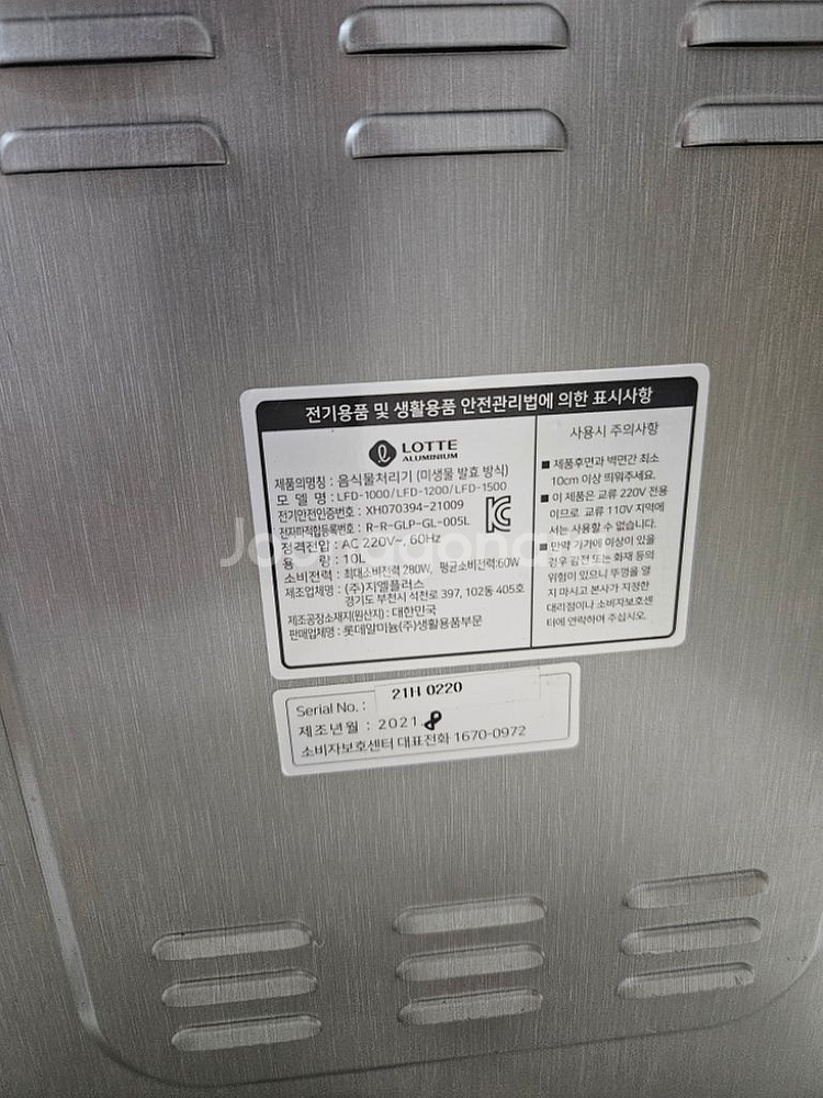 롯데 에코제트 LFD-1000 음식물처리기 팝니다--1