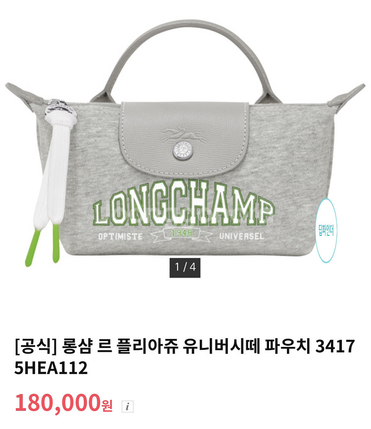 롱샴 르 플리아쥬 유니버시떼 파우치 그레이--5