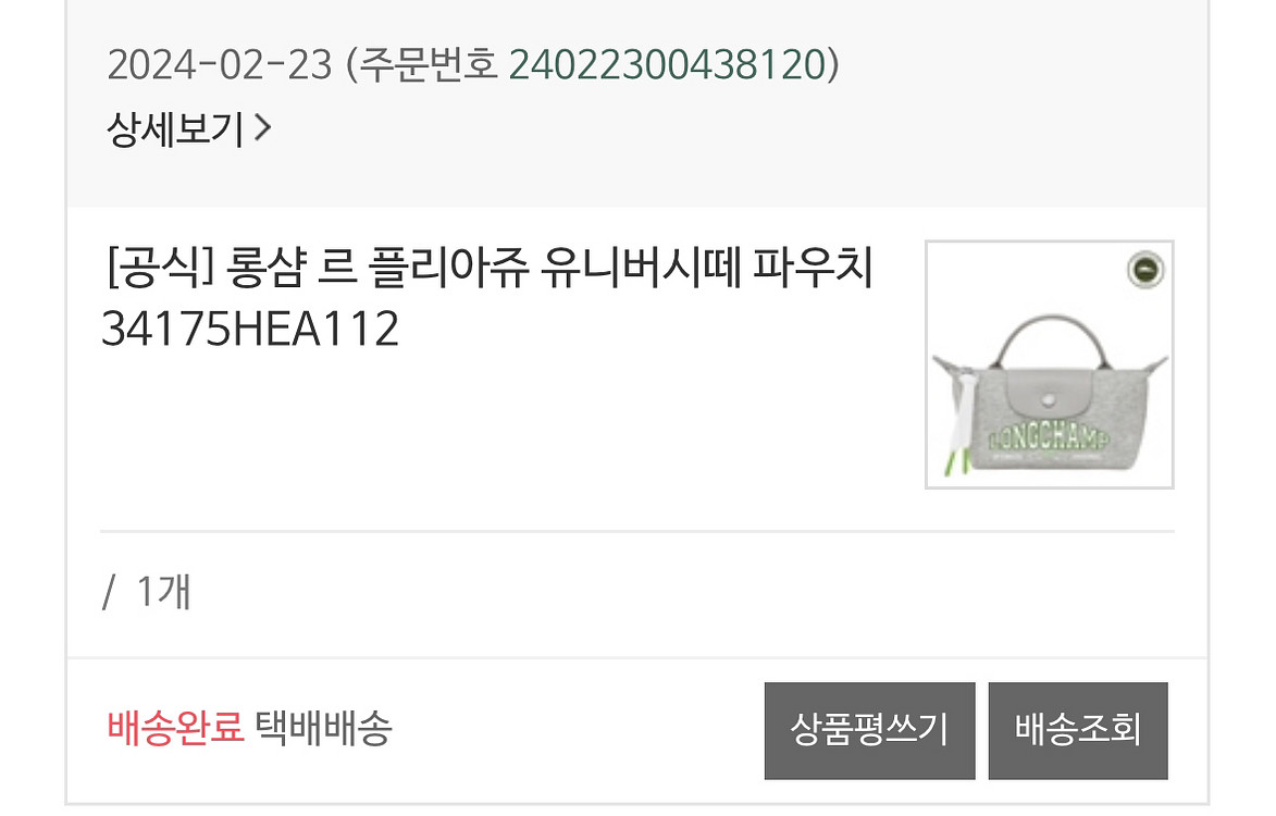 롱샴 르 플리아쥬 유니버시떼 파우치 그레이--4