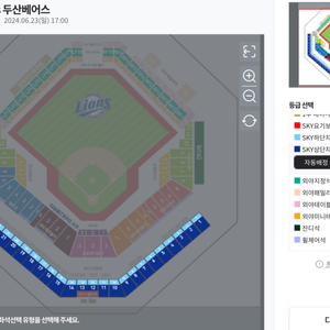 6/21, 6/23 삼성vs두산 스카이상단 2연석