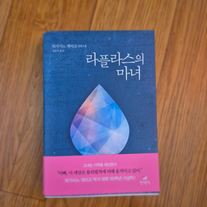 라플라스의 마녀 포함 소설책 3권 팝니다