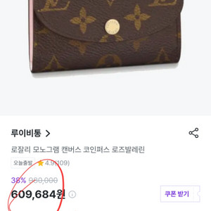 루이비통 로잘리 모노그램 캔버스 코인퍼스 로즈발레린