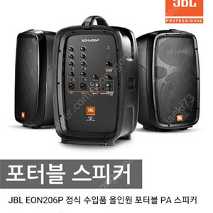 jbl eon206p 구합니다