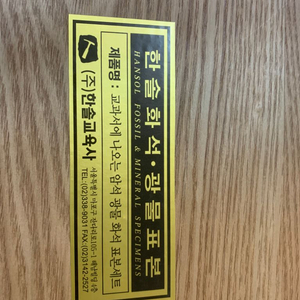 교과서에 나오는 암석광물화석35종+탄생석12종