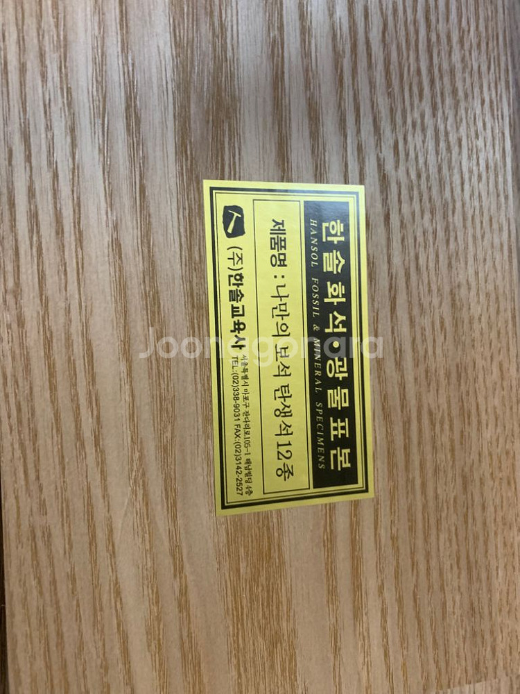 교과서에 나오는 암석광물화석35종+탄생석12종--1