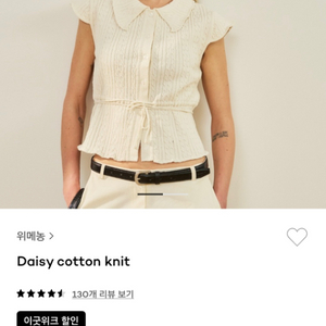 위메농 daisy cotton knit 새상품