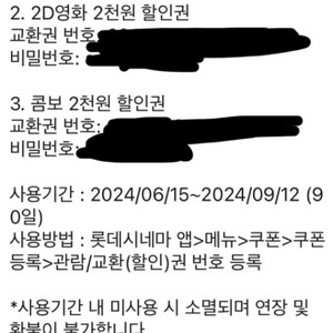 롯데시네마 2D 영화관람권 2매