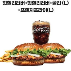 버거킹 핫칠리러버+핫칠리러버+콜라L+프렌치프라이L