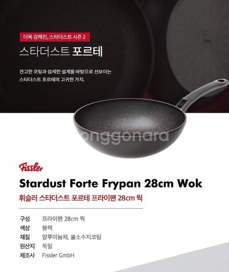 (새상품)휘슬러 스타더스트 포르테 웍 28cm--3