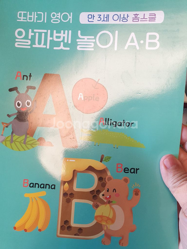 또바기 영어 알파벳놀이--0