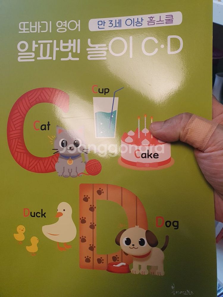 또바기 영어 알파벳놀이--1