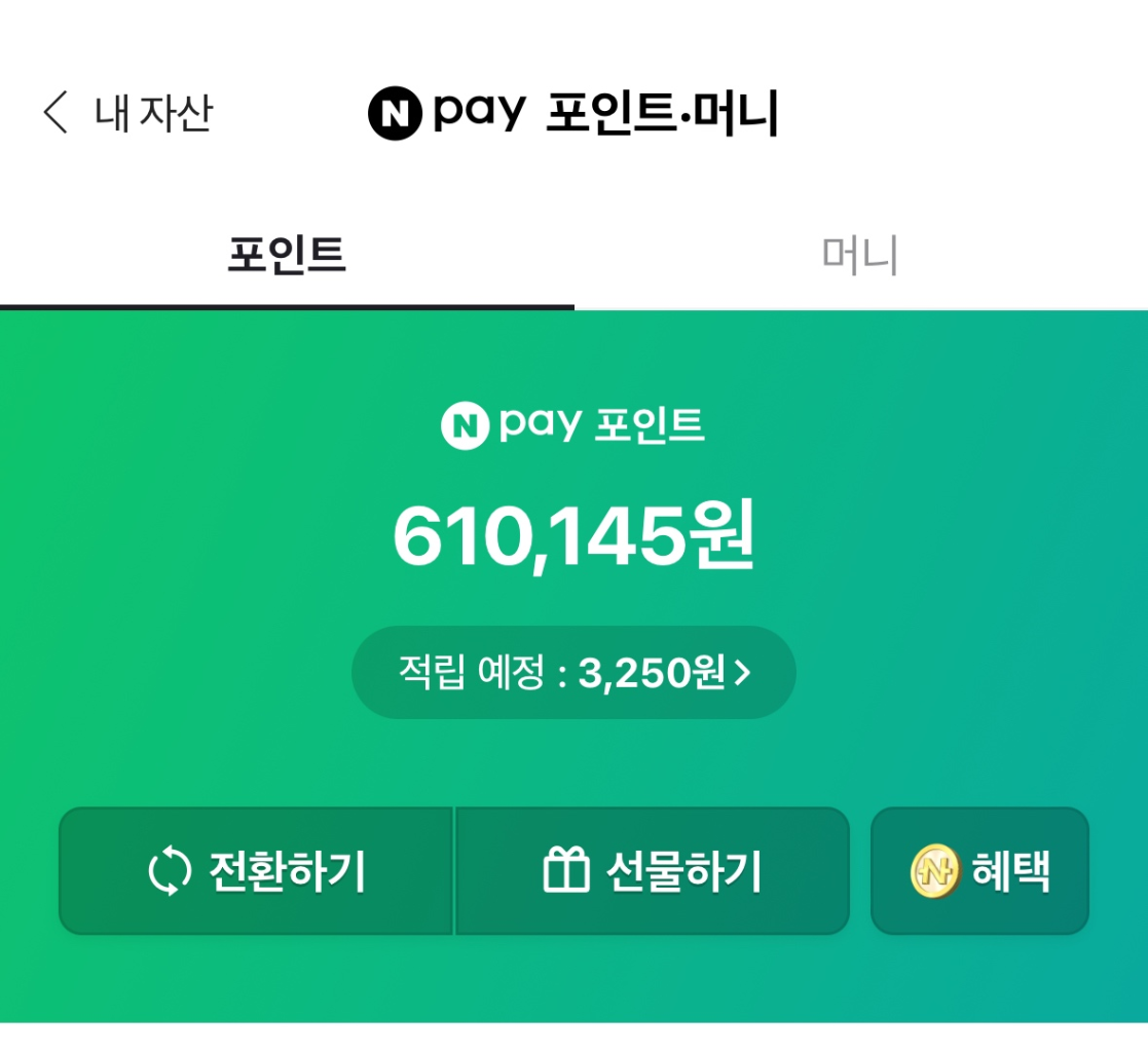 네이버페이포인트 97퍼 팝니다 (610,000)