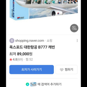 옥스포드 대한항공 B777 캐빈