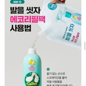 발을씻자 리필팩 500ml 새상품