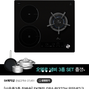 (새상품) Sk매직 하이브리드 인덕션 GRA-BI32