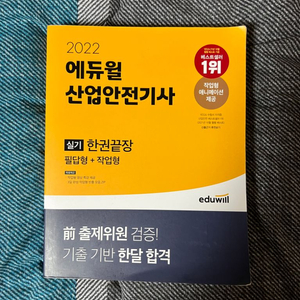 산업안전기사 실기 교재 (작업+필답)-반값택포