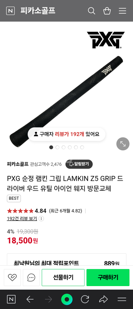 pxg 순정 램킨 스탠다드 6개--2