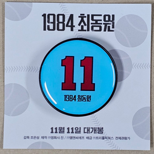 영화 1984 최동원 기념 스마트폰 그립톡