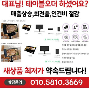 테이블오더 팝니다