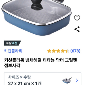 키친플라워 냄새해결 티타늄 닥터 그릴팬 대형