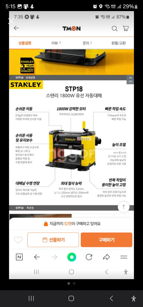 스텐리 자동대패--1