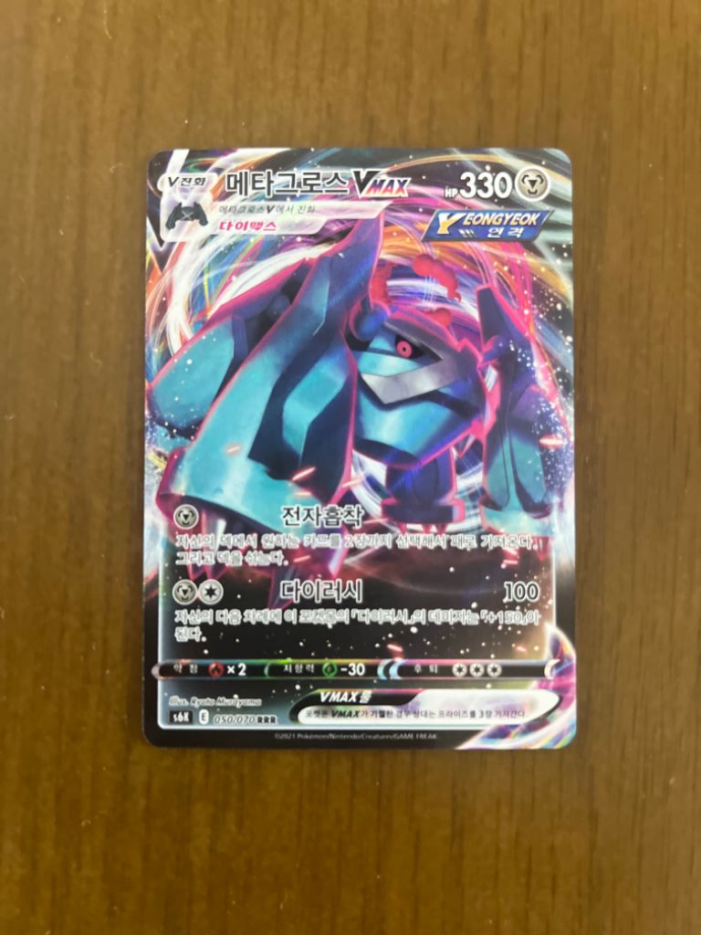 포켓몬카드 - 메타그로스VMAX + 랜덤 V 카드 | 중고나라 - 안심되는 중고거래