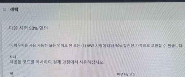 AWS 50% 바우처 팝니다