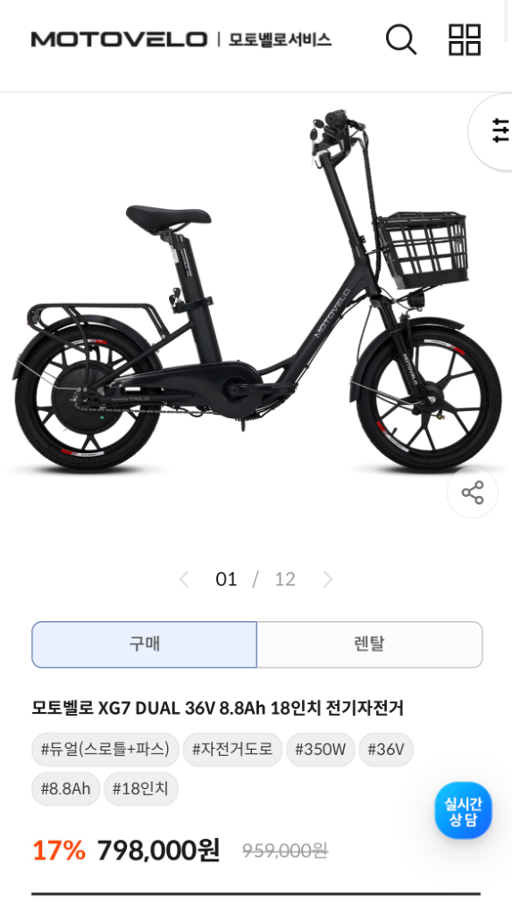 모토벨로 XG7 DUAL 전기자전거 미개봉 팝니다