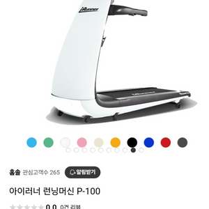 아이러너 런닝머신