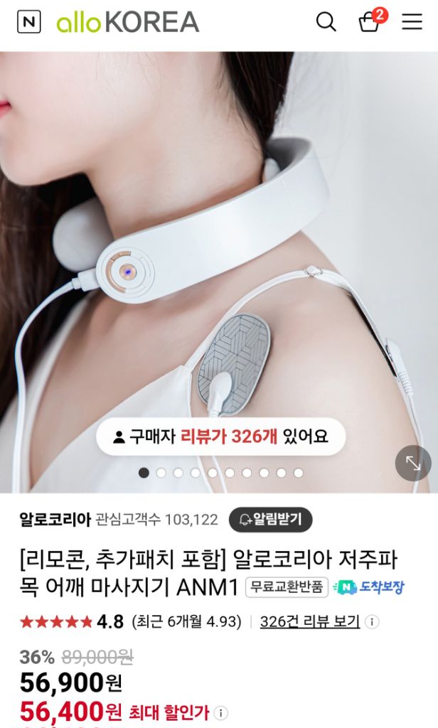 알로코리아 저주파 목 어깨 마사지기 ANM1