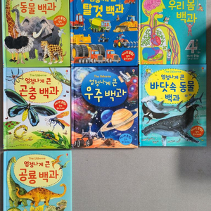 어스본 Usborne 엄청나게 큰 백과 7권 시리즈