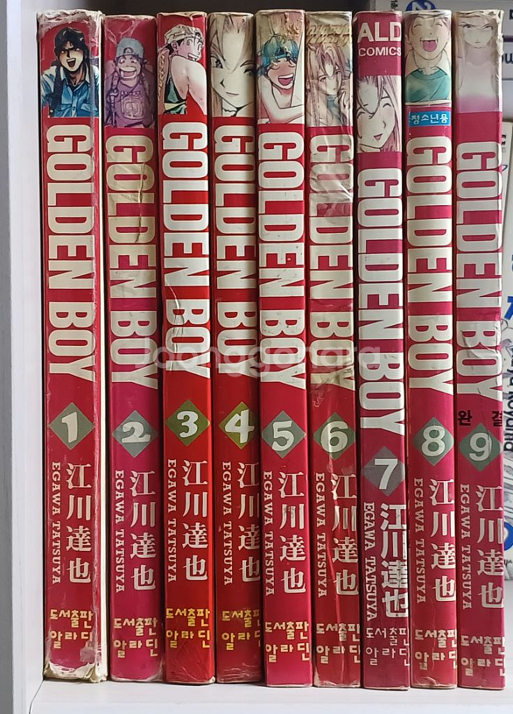 만화책 희귀만화 골든보이 1~9권 완결/택포 5만--0