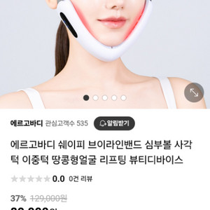 미개봉) 에르고바디 브이라인밴드