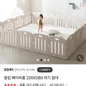 알집 베이비룸 220*280(울타리,가드)