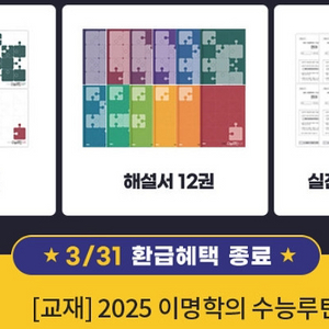 2025이명학 수능루틴 리드엔로직