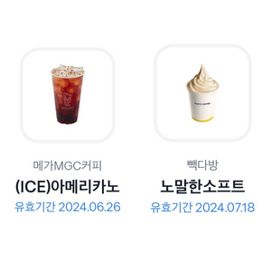 메가MGC(ICE)아메&빽다방노말한소프트