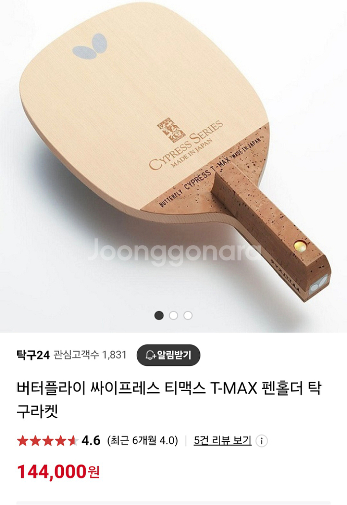 버터플라이 싸이프레스 Tmax판매합니다--8