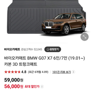 bmw x7 바이오카매트 트렁크매트