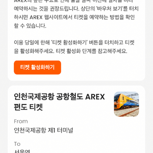 인천공항 직통열차 AREX